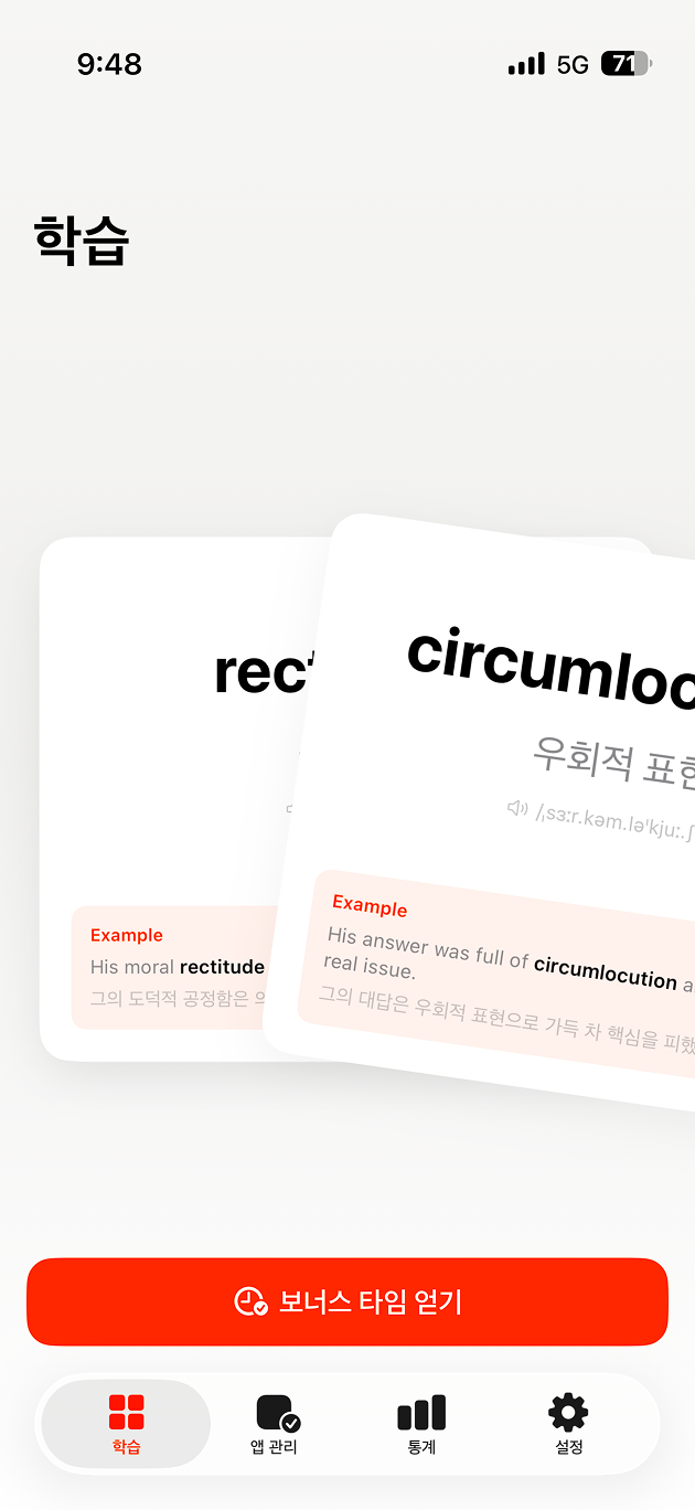 Vocagate 학습 화면