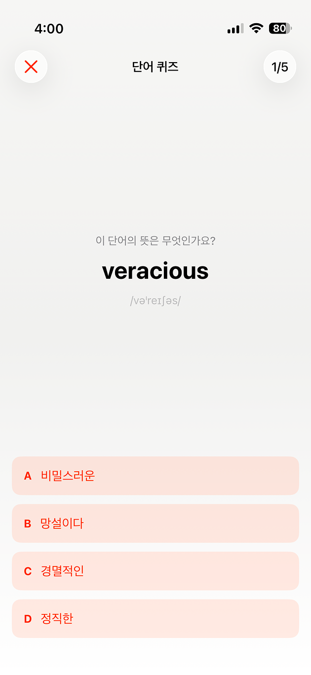 퀴즈 화면